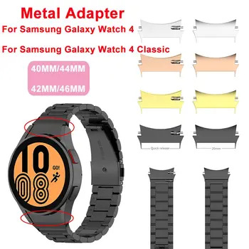 2pc Kovinski Priključek za Samsung Galaxy Watch 4 44 mm 40 mm, iz Nerjavnega Jekla Adapter za Samsung Galaxy Watch 4 Classic 42mm 46mm